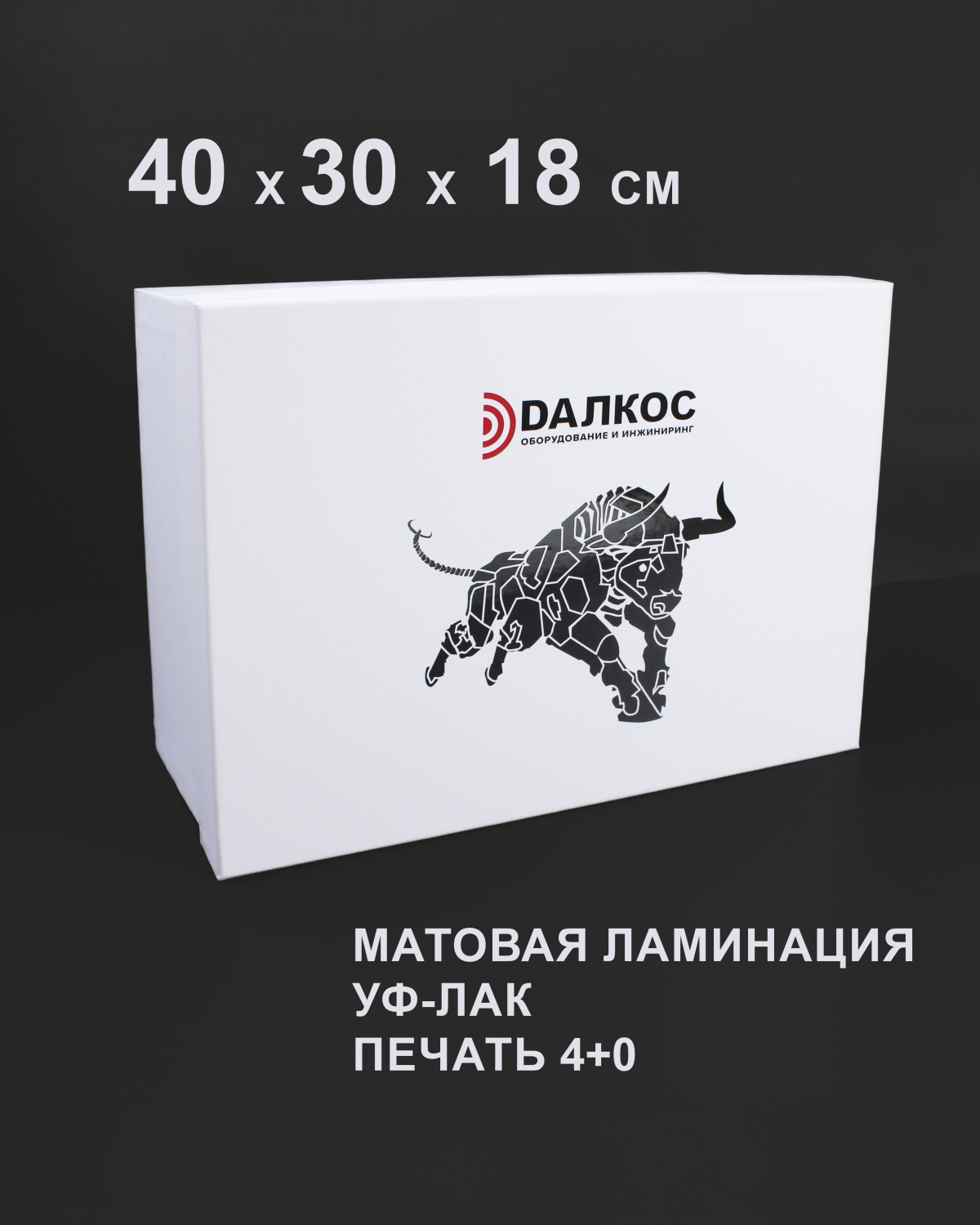Матовая ламинация, печать 4+0, УФ-лак