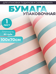 Бумага 100х70 см-полосы