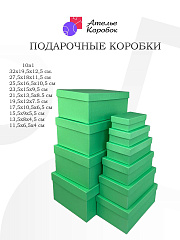 Набор подарочных коробок Мята, №10