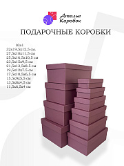 Набор подарочных коробок Мальва, №10