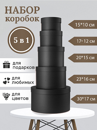 Набор №85 Черный