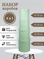 Набор №16 Светло-зеленый (20х20,18х18,16х16,15х15 см)