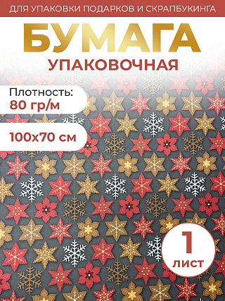 Бумага 100х70 см-снежинки на темном