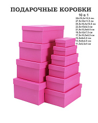 Набор подарочных коробок Фуксия, №10