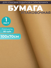 Бумага 100х70 см-бронза