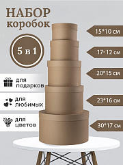 Набор №85 Крафт