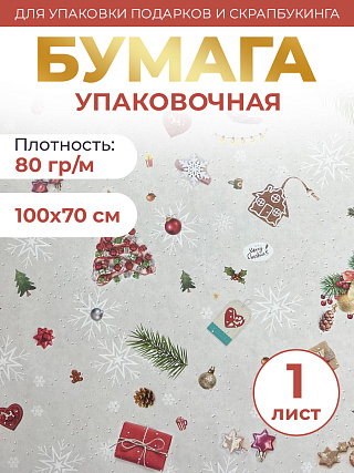 Бумага 100х70 см-подарки нг