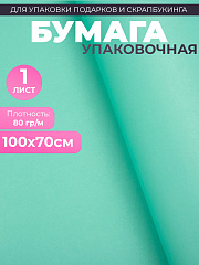 Бумага 100х70 см- тиффани