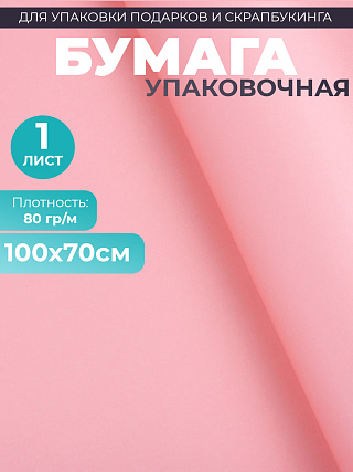 Бумага 100х70 см- розовая 