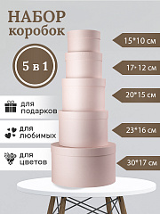 Набор №85 Светло-розовый