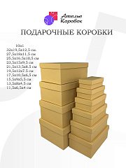 Набор подарочных коробок Карамель, №10