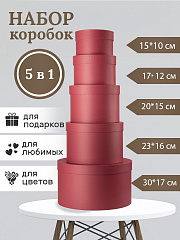 Набор №85 Красный