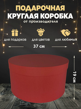 Коробка круглая большая 37х19, КРАСНАЯ